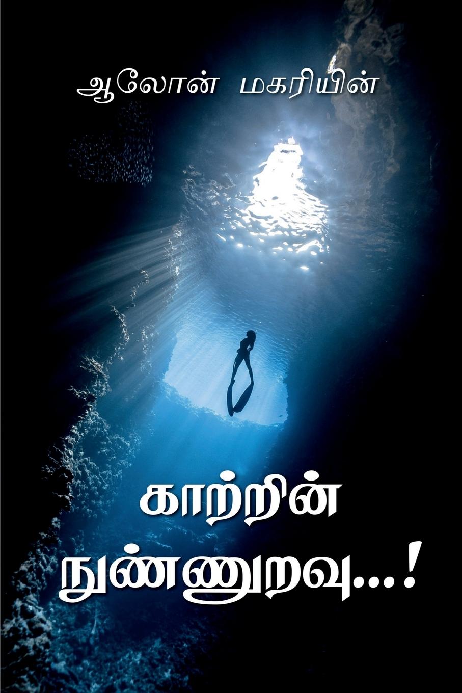 Vorderes Coverbild kattrin nunnuravu / &#2965;&#3006;&#2993;&#3021;&#2993;&#3007;&#2985;&#3021; &#2984;&#3009;&#2979;&#3021;&#2979;&#3009;&#2993;&#2997;&#3009;