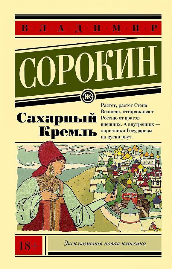 Vorderes Coverbild Saharnyj Kreml'