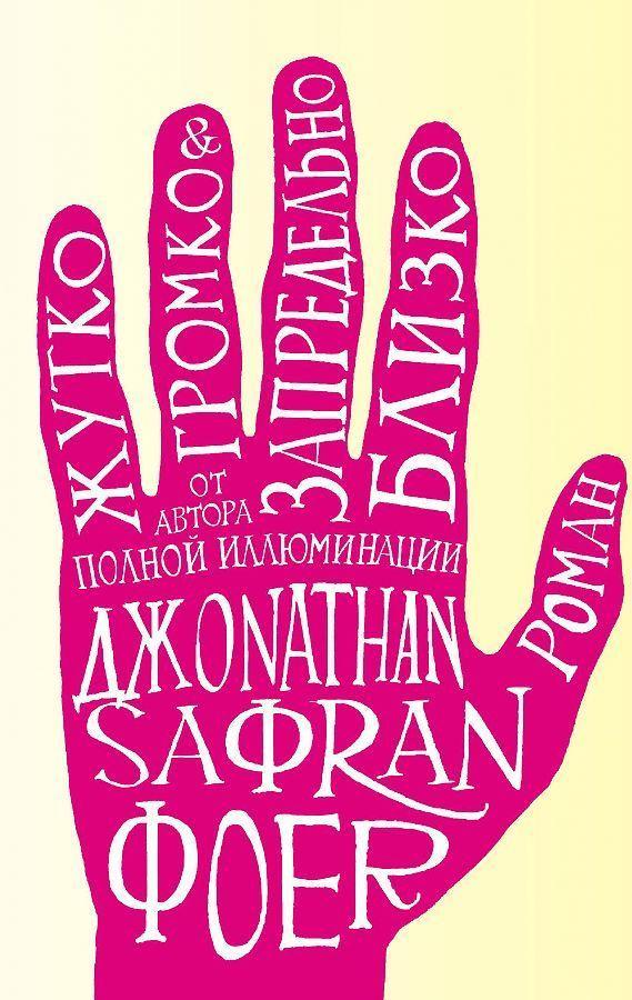 Vorderes Coverbild Zhutko gromko i zapredel'no blizko