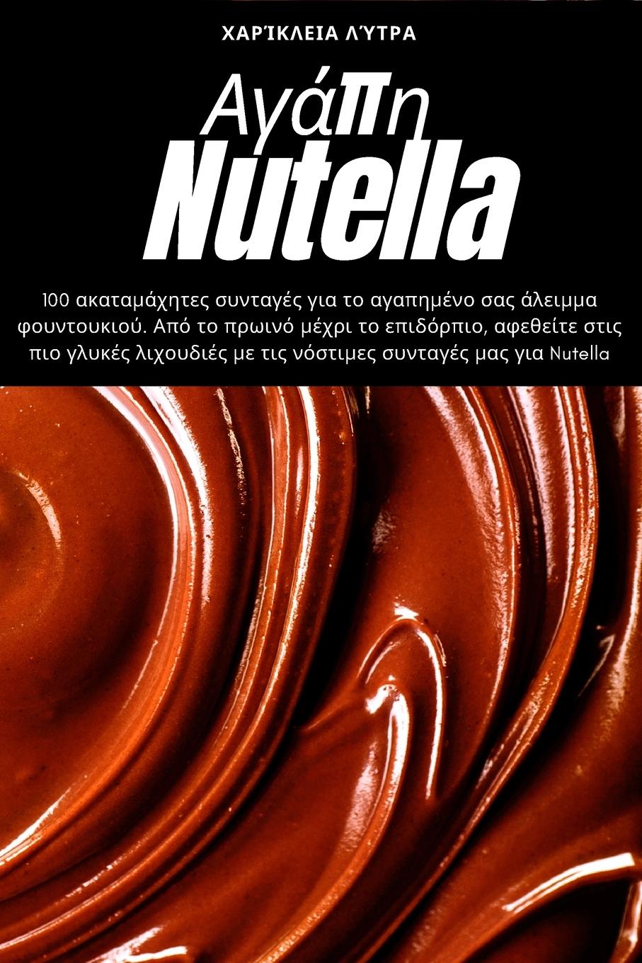 Vorderes Coverbild Αγάπη Nutella