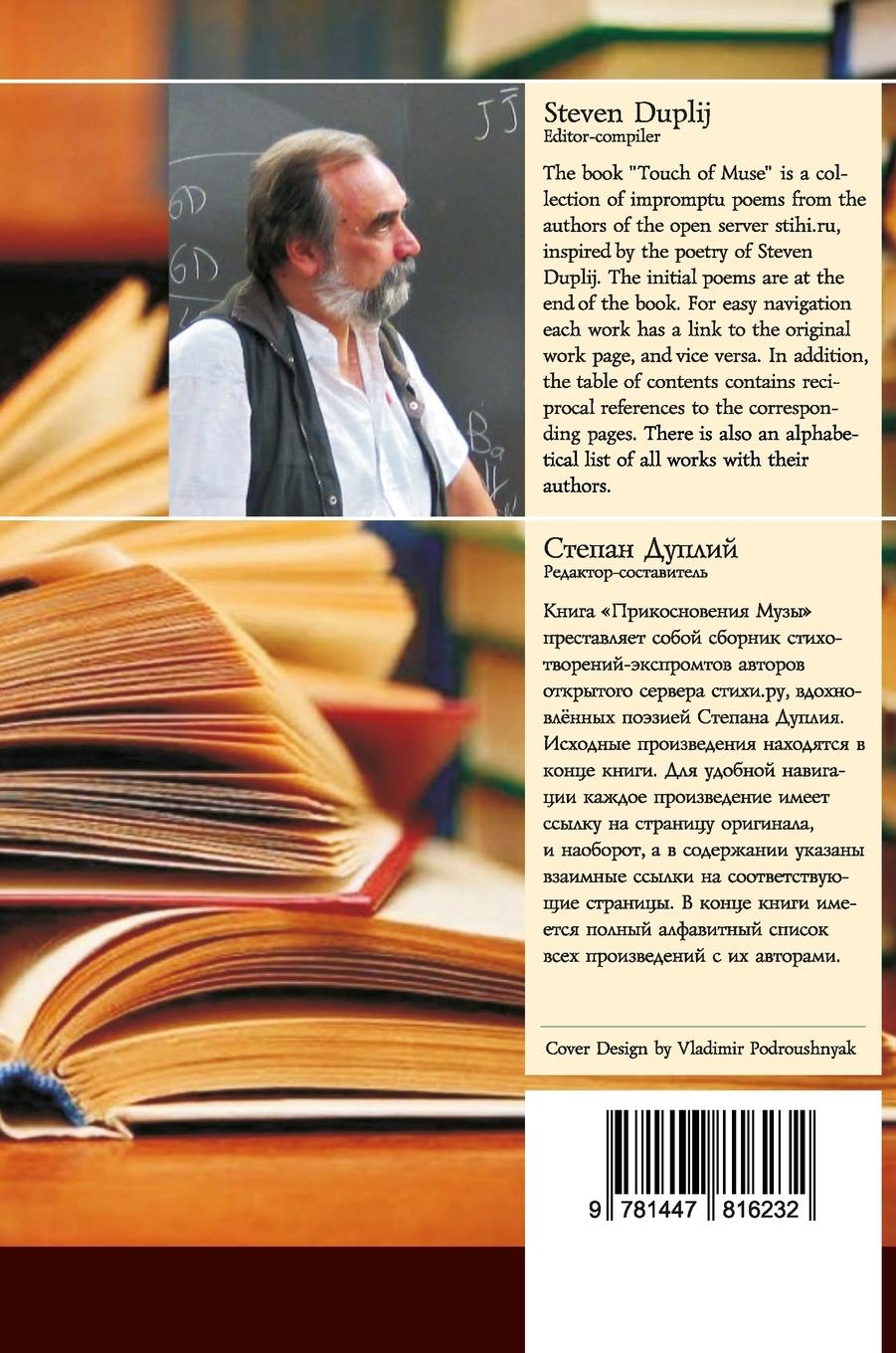 Rückseitencover Touch of Muse