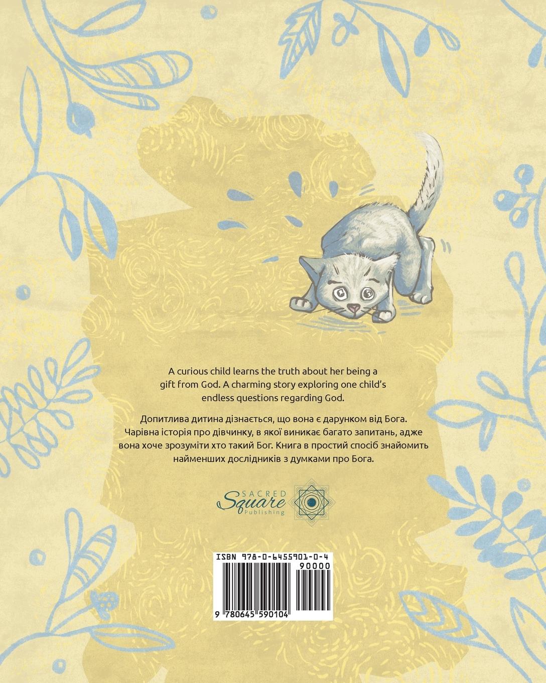 Rückseitencover A Gift From God &#1076;&#1072;&#1088;&#1091;&#1085;&#1086;&#1082; &#1074;&#1110;&#1076; &#1041;&#1086;&#1075;&#1072;