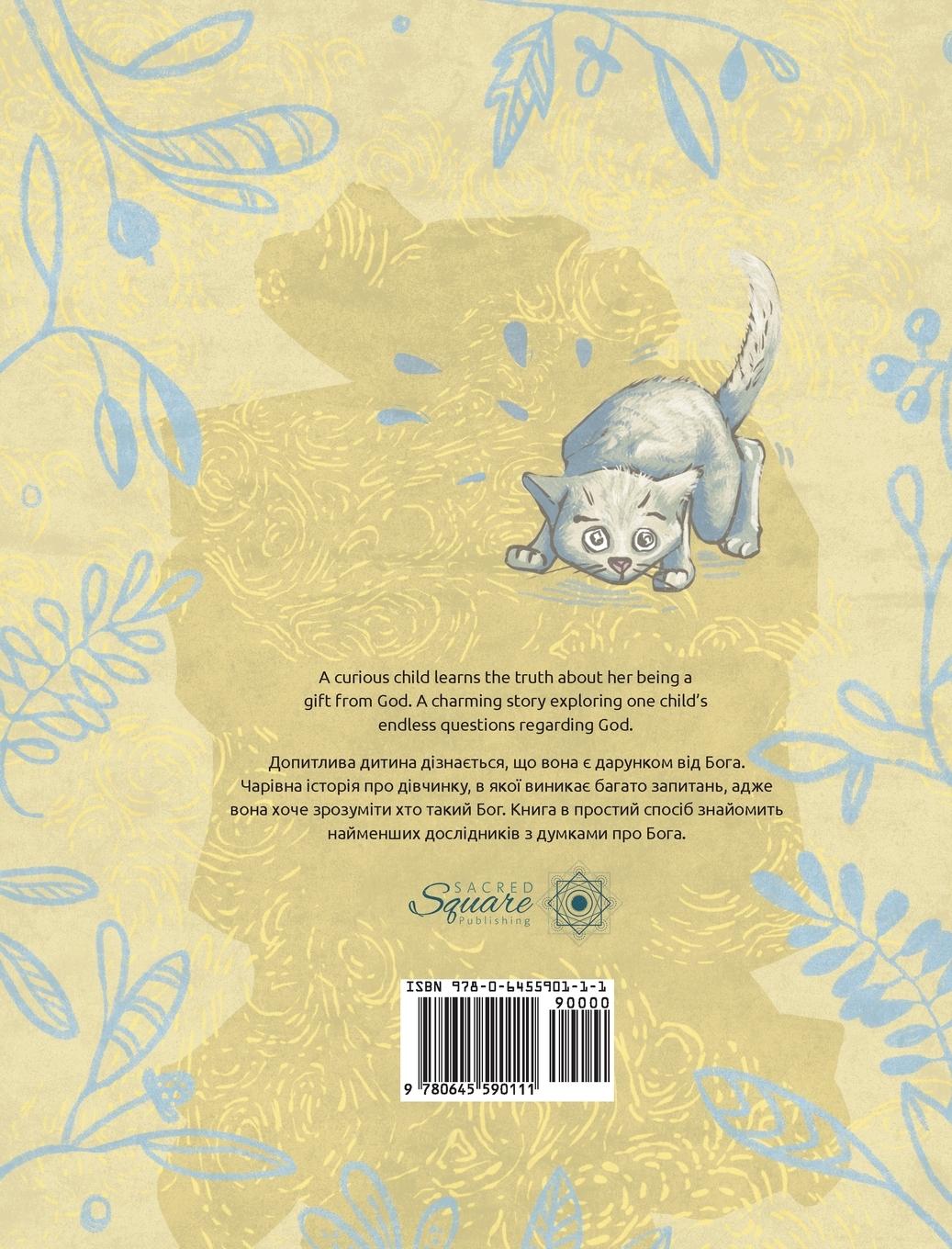 Rückseitencover A Gift From God &#1076;&#1072;&#1088;&#1091;&#1085;&#1086;&#1082; &#1074;&#1110;&#1076; &#1041;&#1086;&#1075;&#1072;