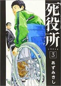 Vorderes Coverbild Ministerio de la Muerte 3, El