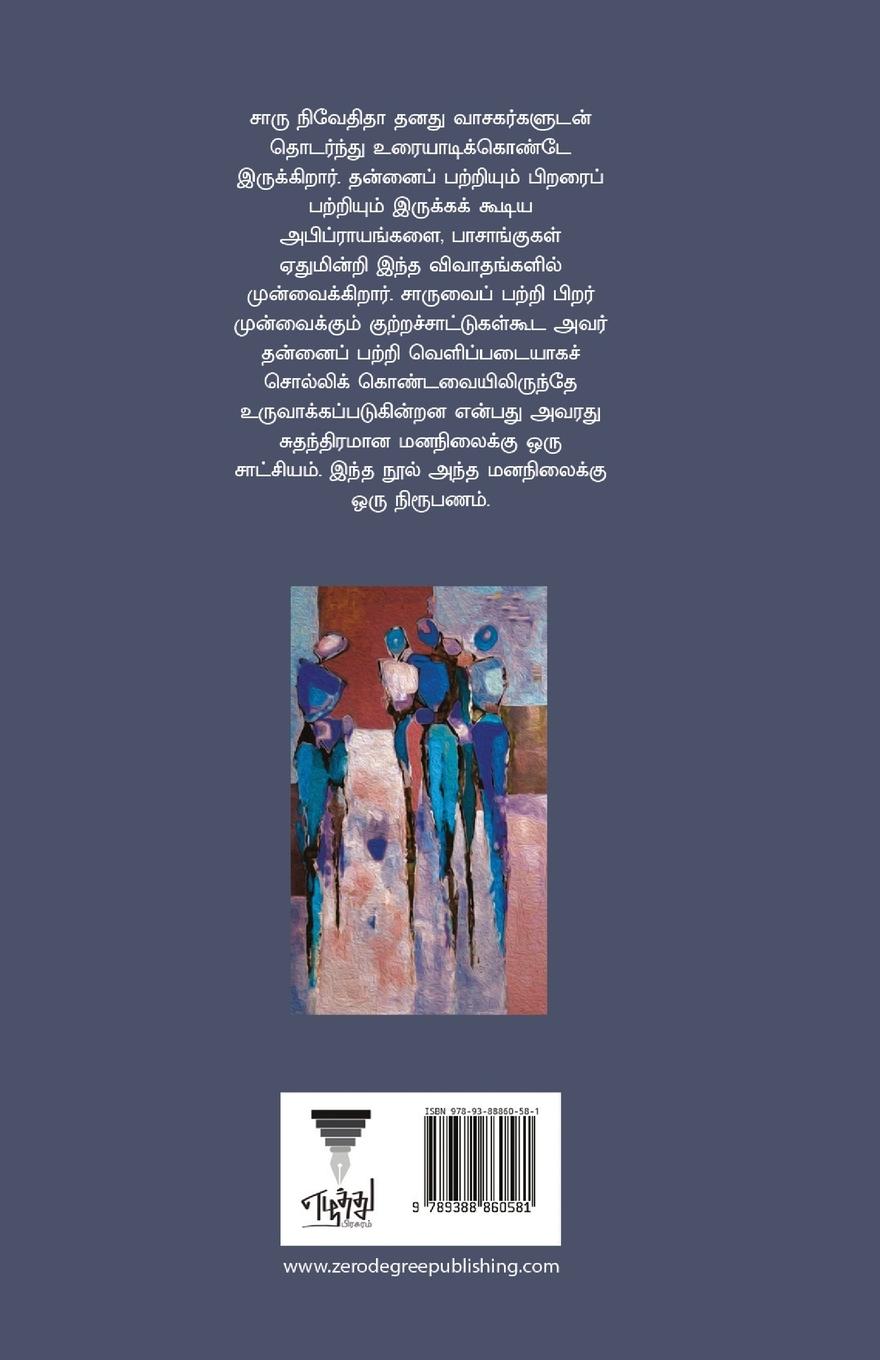 Rückseitencover kalayum vazhkayum-&#2965;&#2994;&#3016;&#2991;&#3009;&#2990;&#3021; &#2997;&#3006;&#2996;&#3021;&#2965;&#3021;&#2965;&#3016;&#2991;&#3009;&#2990;&#302