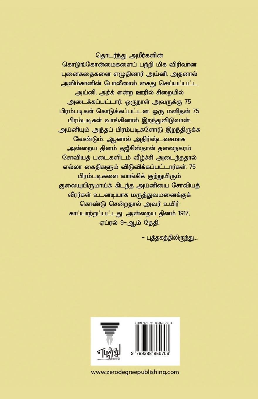 Rückseitencover kalayum poliyum/&#2965;&#2994;&#3016;&#2991;&#3009;&#2990;&#3021; &#2986;&#3019;&#2994;&#3007;&#2991;&#3009;&#2990;&#3021; -&#2970;&#3006;&#2992;&#300
