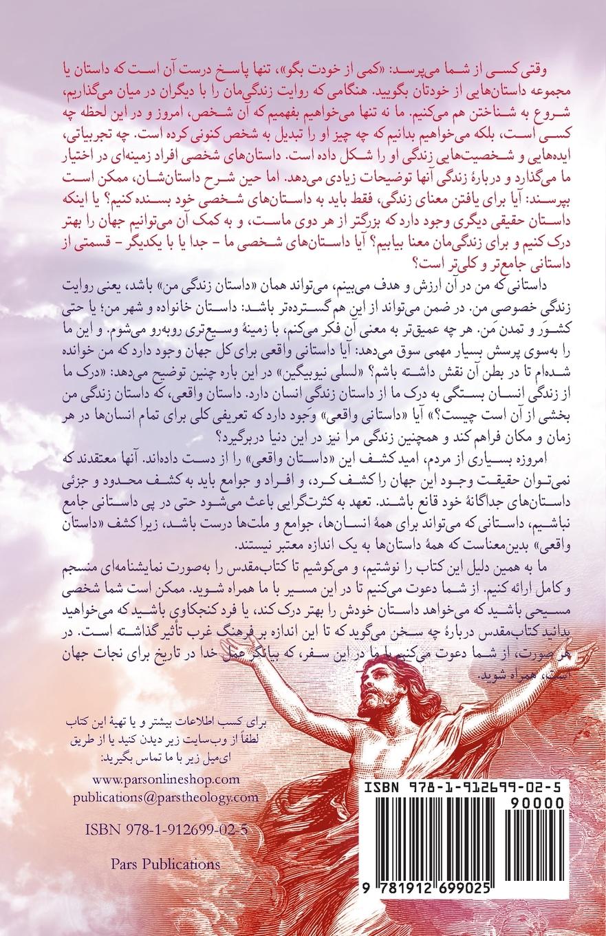 Rückseitencover The Drama of Scripture