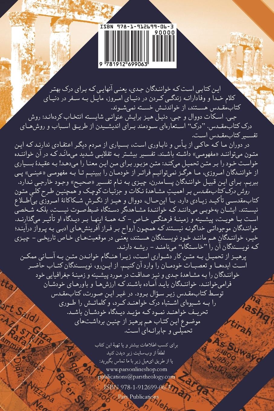 Rückseitencover Grasping God's Word