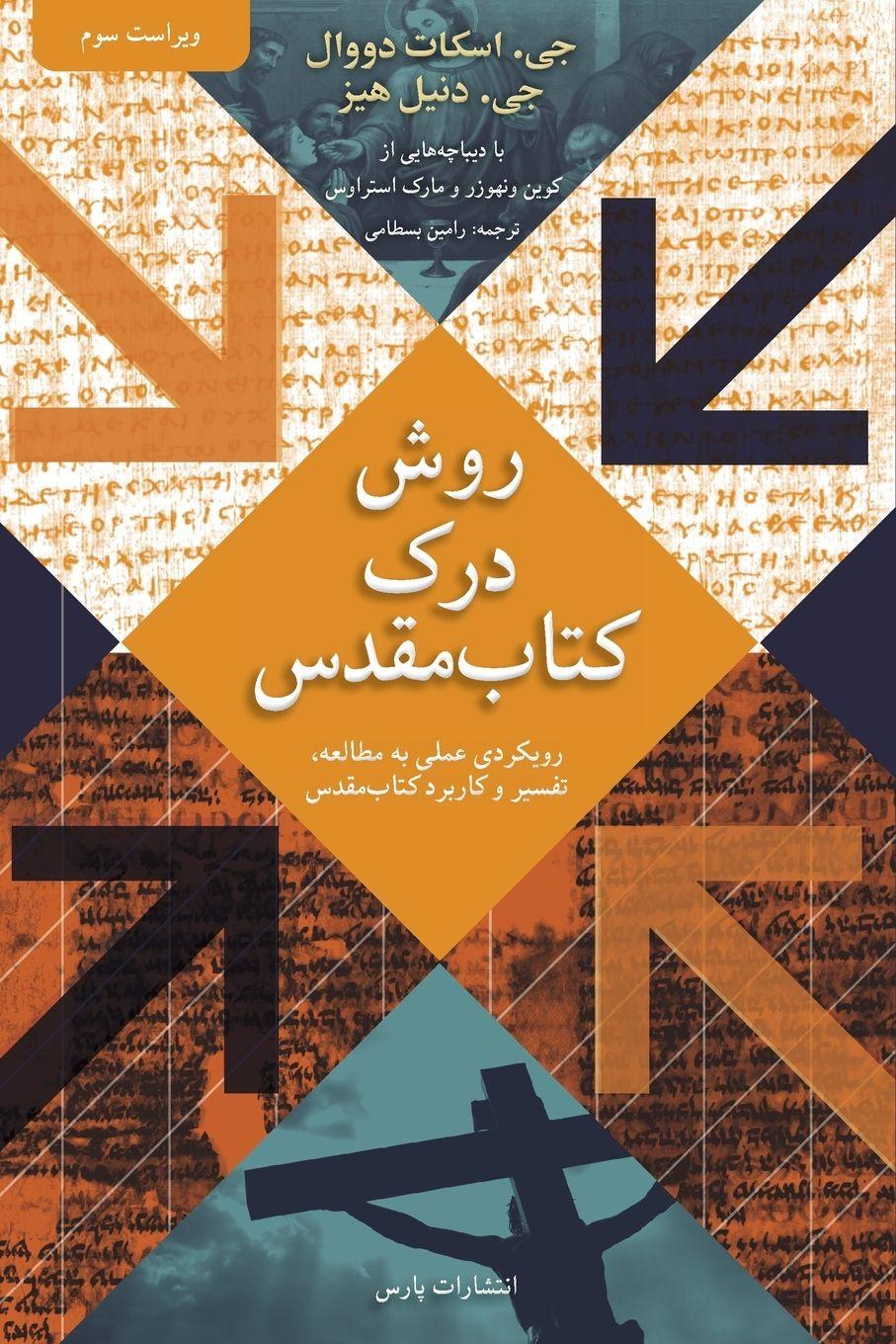 Vorderes Coverbild Grasping God's Word