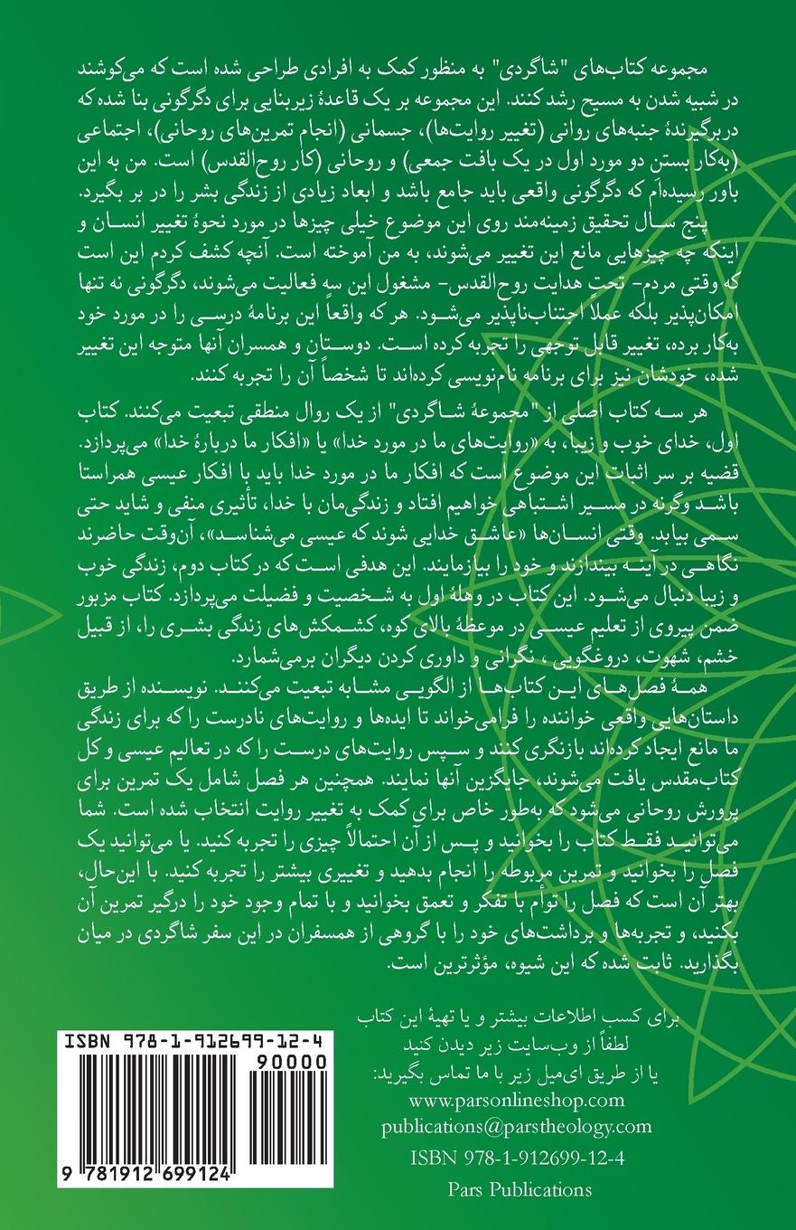 Rückseitencover The Good and Beautiful Community