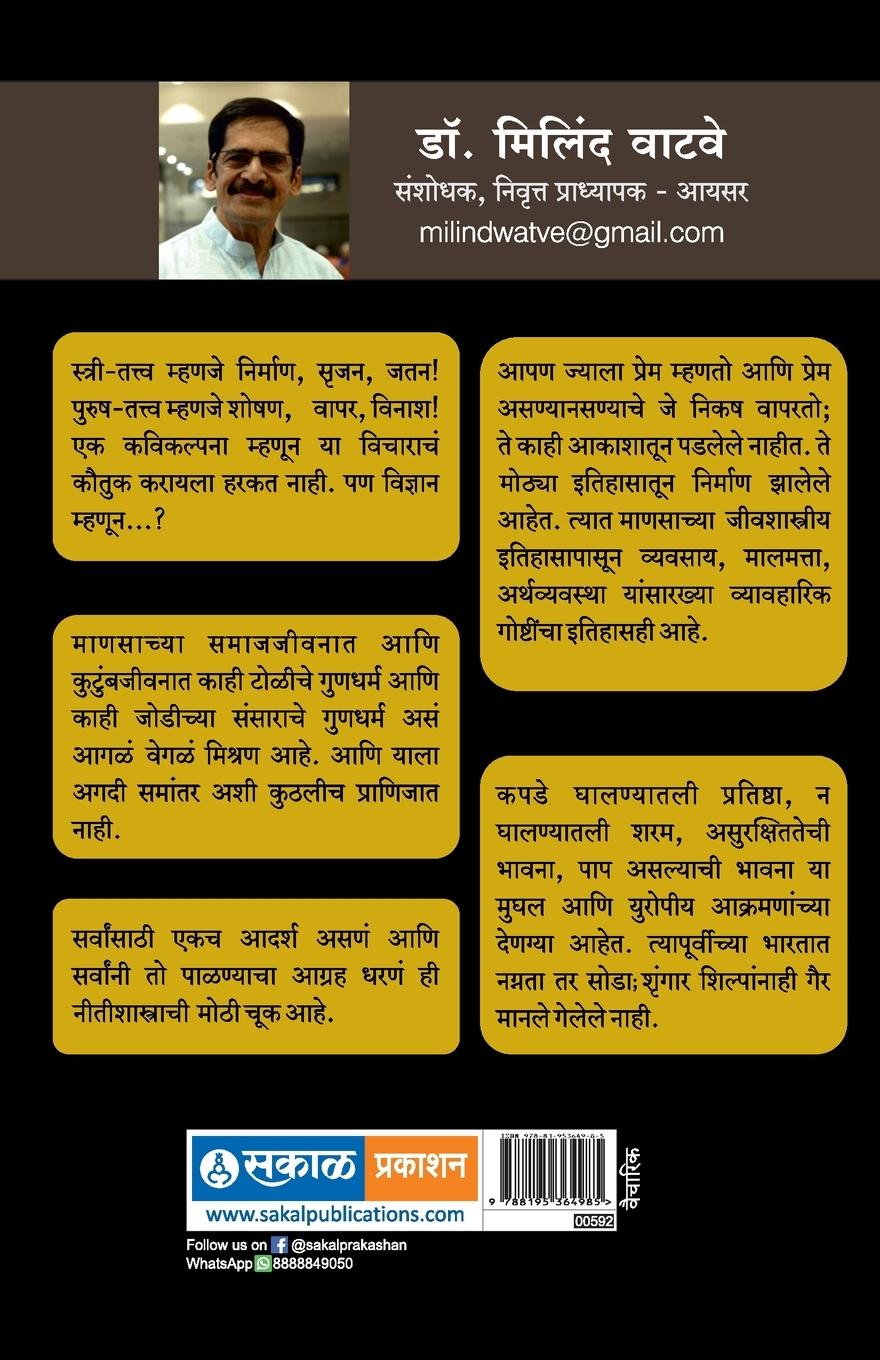 Rückseitencover Nar Madi te Stree Purush