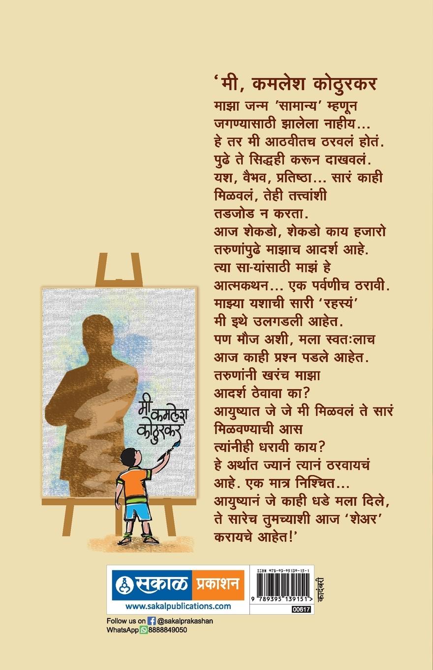 Rückseitencover Mi Kamlesh Kothurkar