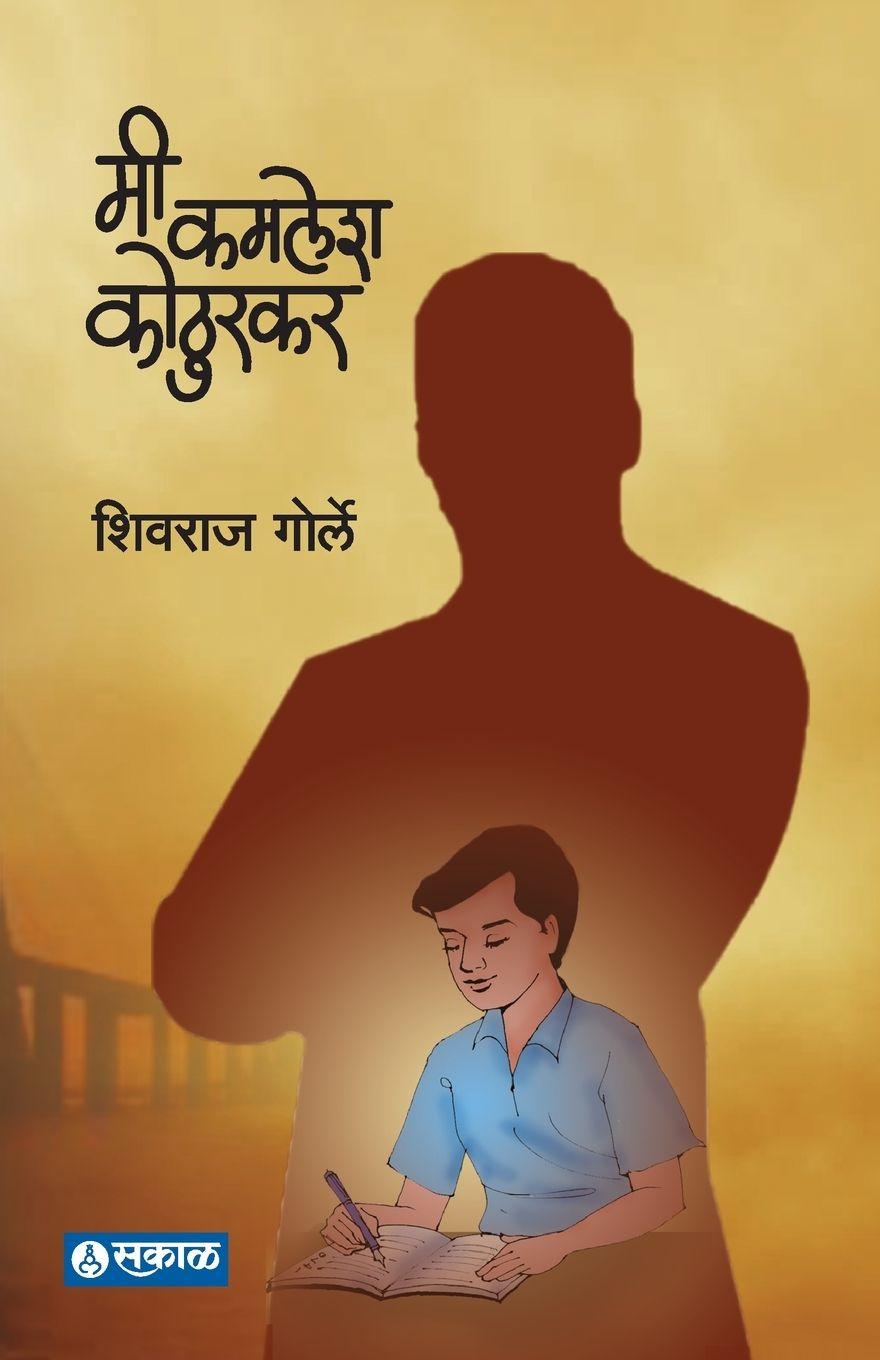 Vorderes Coverbild Mi Kamlesh Kothurkar