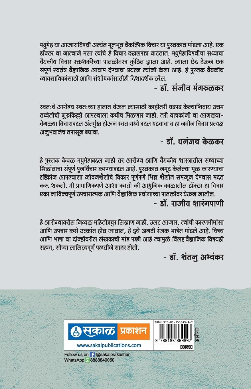 Rückseitencover Madhumeha