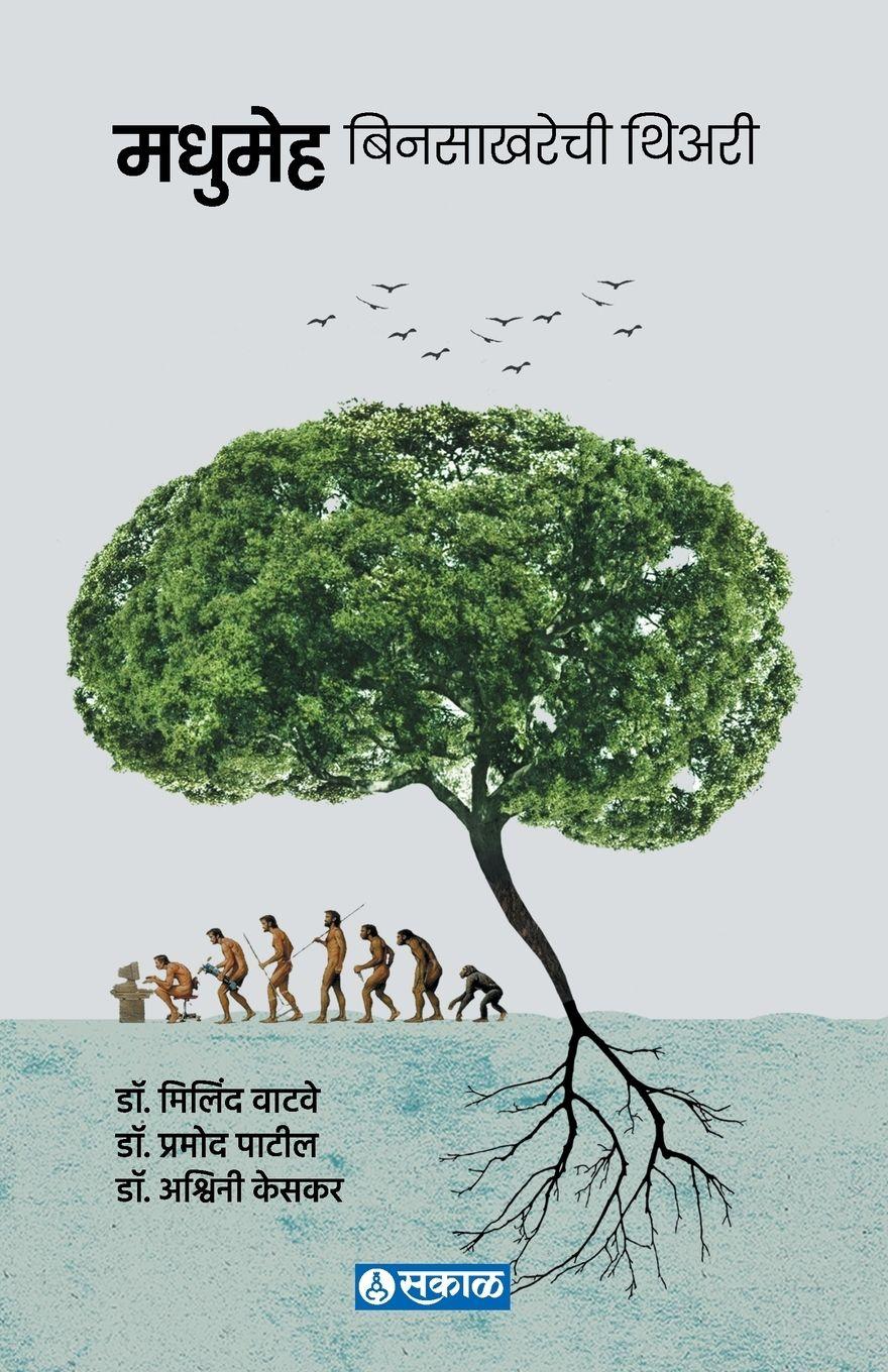 Vorderes Coverbild Madhumeha