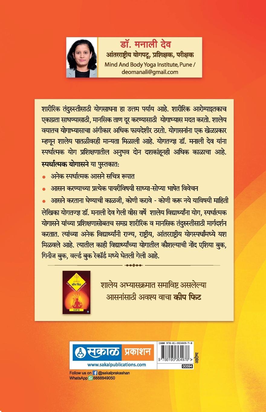 Rückseitencover Spardhatmak Yogasane