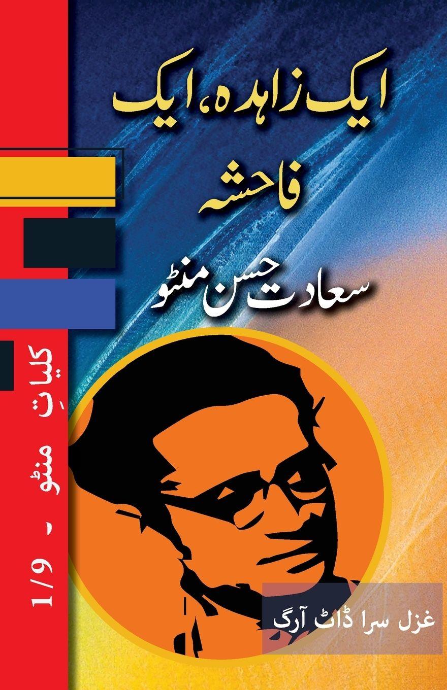 Vorderes Coverbild Ek Zahida, Ek Fahisha