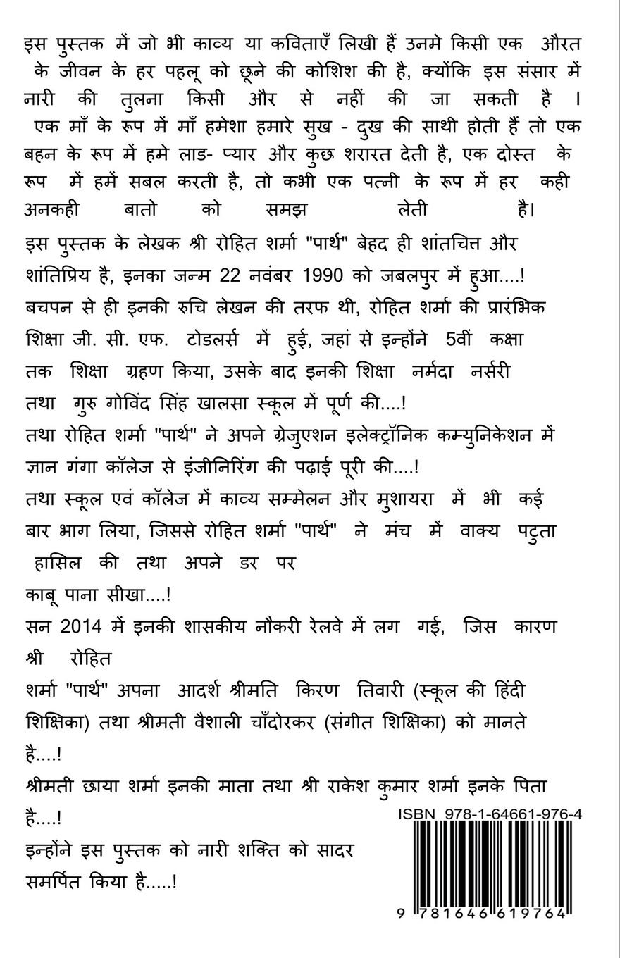 Rückseitencover aurat ek sampurn kavyanjali / &#2324;&#2352;&#2340; &#2319;&#2325; &#2360;&#2350;&#2381;&#2346;&#2370;&#2352;&#2381;&#2339; &#2325;&#2357;&#2381;&#235