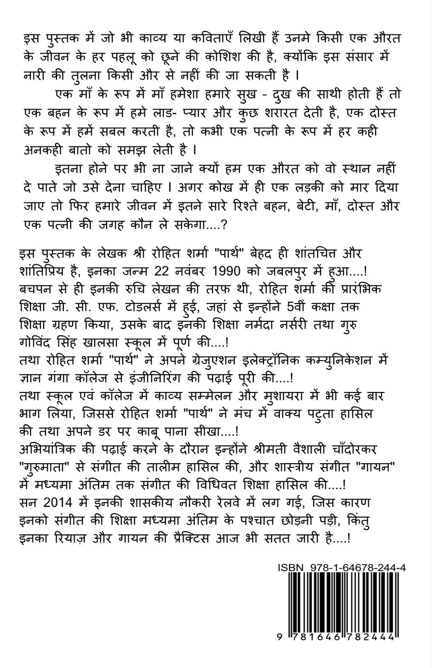 Rückseitencover aurat ik sampurn kavyanjali / &#2324;&#2352;&#2340; &#2311;&#2325; &#2360;&#2350;&#2381;&#2346;&#2370;&#2352;&#2381;&#2339; &#2325;&#2366;&#2357;&#238