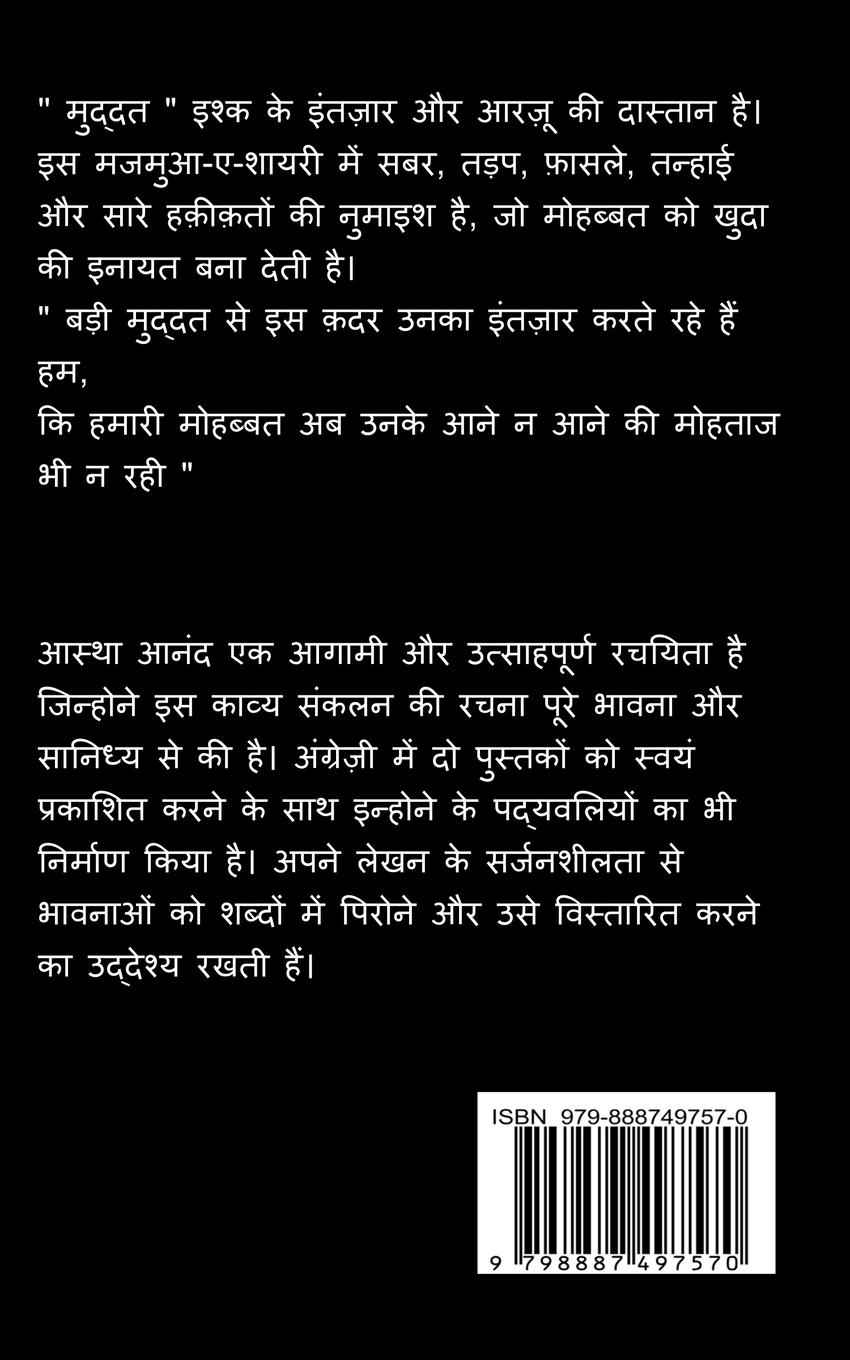 Rückseitencover Muddat / मुद्दत