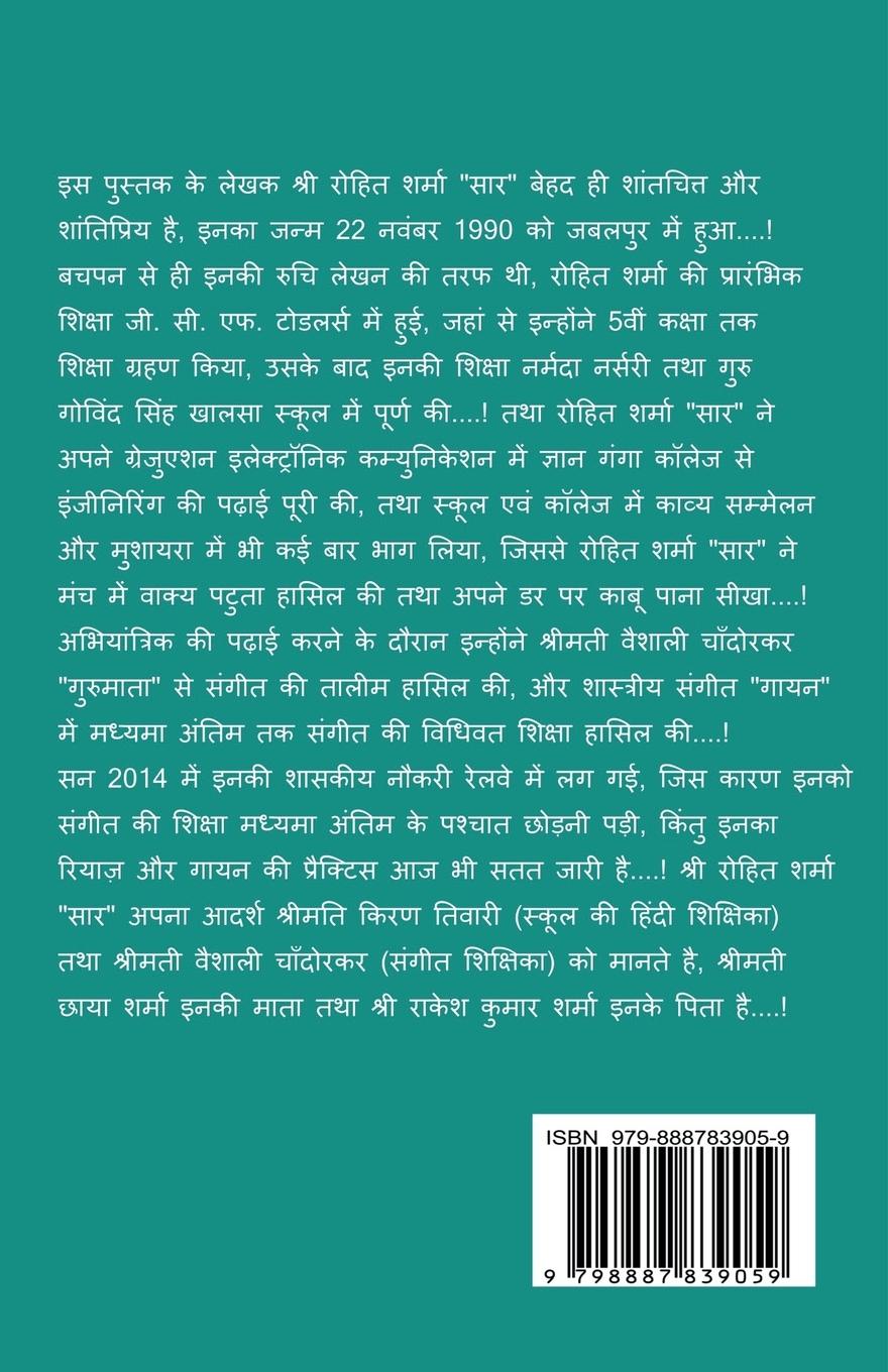 Rückseitencover Some Poem From Heart / &#2325;&#2369;&#2331; &#2325;&#2357;&#2367;&#2340;&#2366;&#2319;&#2306; &#2342;&#2367;&#2354; &#2325;&#2368;