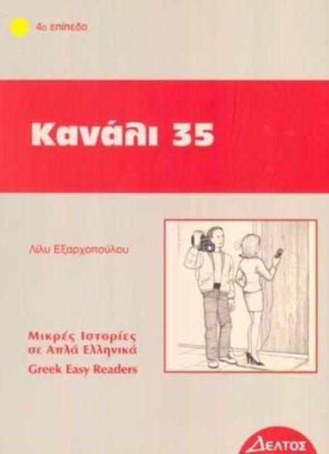 Vorderes Coverbild Greek easy readers