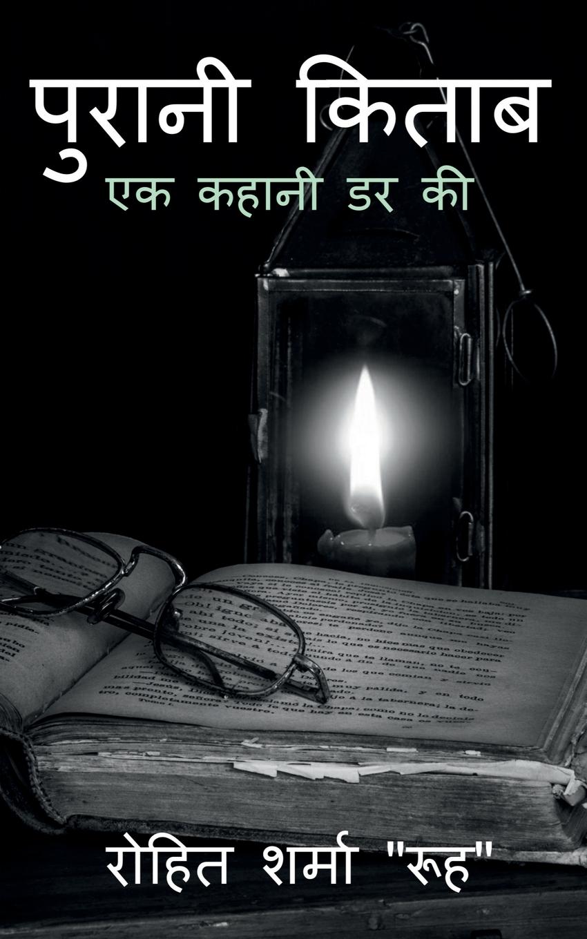 Vorderes Coverbild Purani Kitab / &#2346;&#2369;&#2352;&#2366;&#2344;&#2368; &#2325;&#2367;&#2340;&#2366;&#2348;