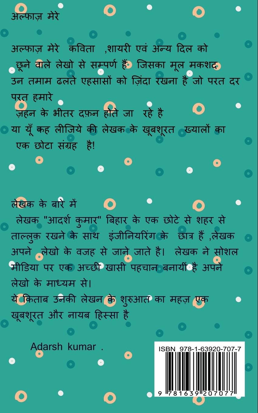 Rückseitencover alphaz mere / &#2309;&#2354;&#2381;&#2347;&#2366;&#2395; &#2350;&#2375;&#2352;&#2375;