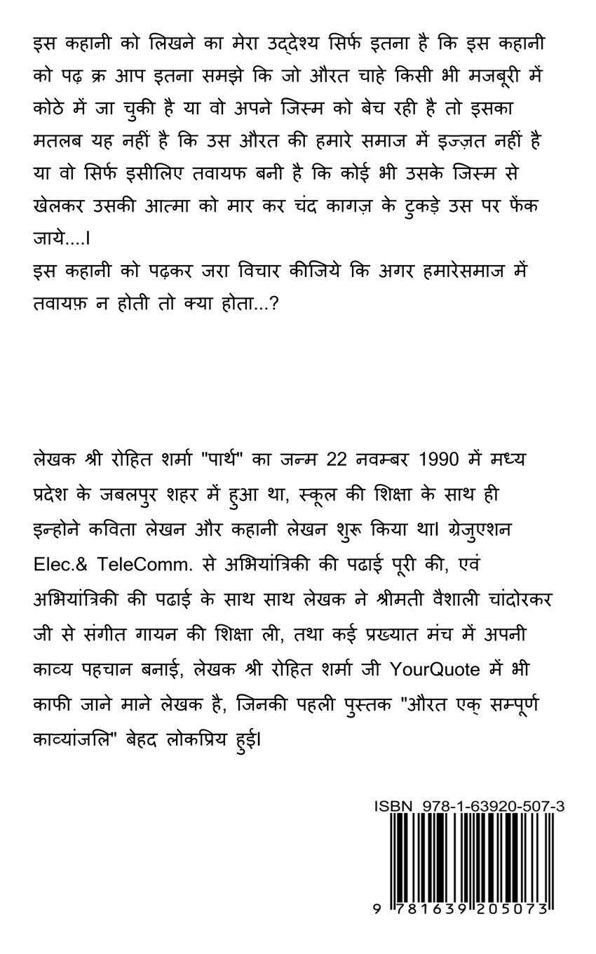 Rückseitencover Tawaayaf / &#2340;&#2357;&#2366;&#2351;&#2398;