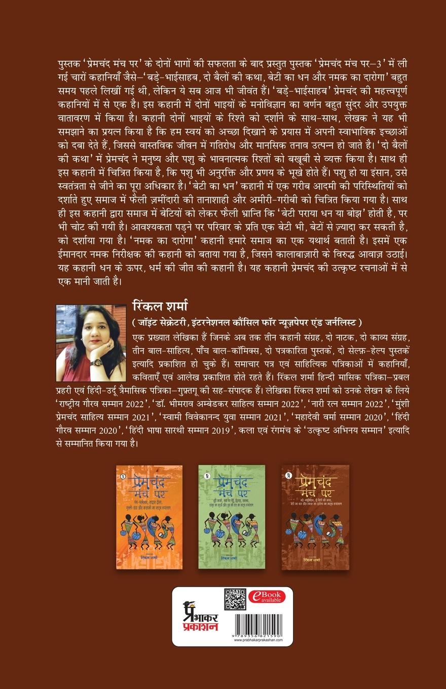 Rückseitencover Premchand Manch Par