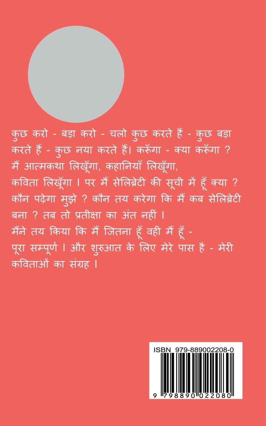 Rückseitencover Kidhar Chalun Jo Tum Milo / &#2325;&#2367;&#2343;&#2352; &#2330;&#2354;&#2370;&#2305; &#2332;&#2379; &#2340;&#2369;&#2350; &#2350;&#2367;&#2354;&#2379