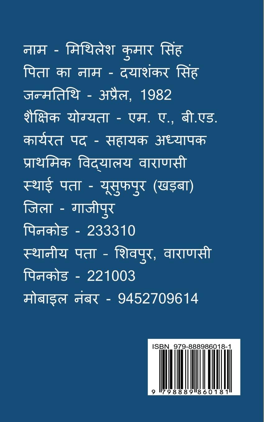 Rückseitencover Shikshak / &#2358;&#2367;&#2325;&#2381;&#2359;&#2325;