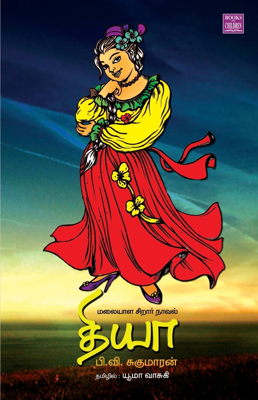 Vorderes Coverbild Diya