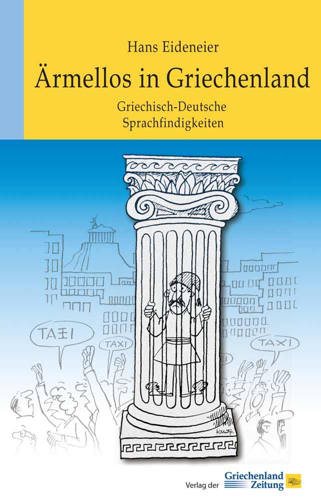 Vorderes Coverbild Ärmellos in Griechenland