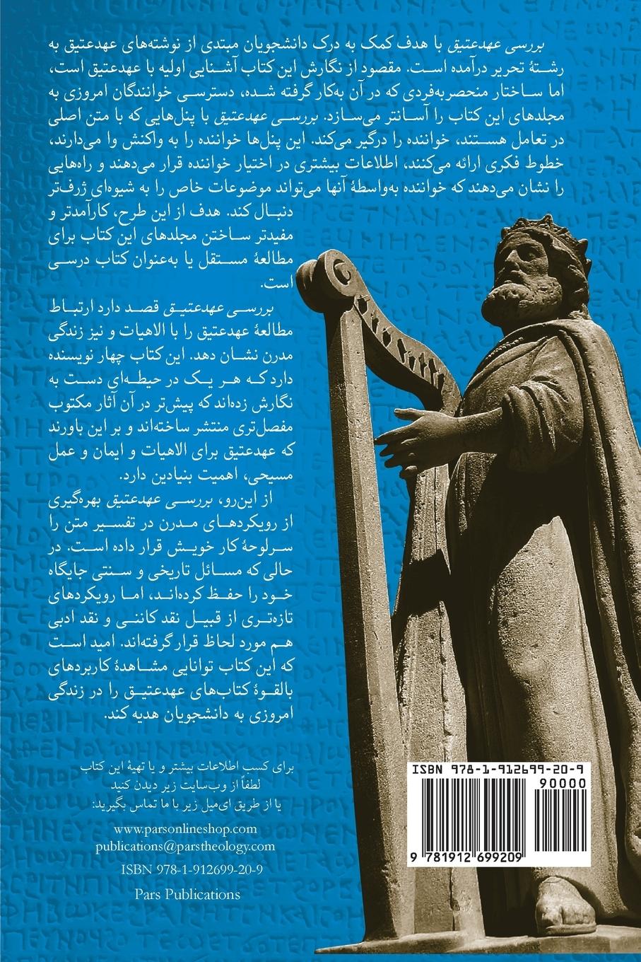 Rückseitencover Exploring The OT Testament