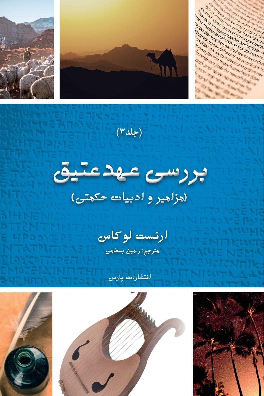 Vorderes Coverbild Exploring The OT Testament