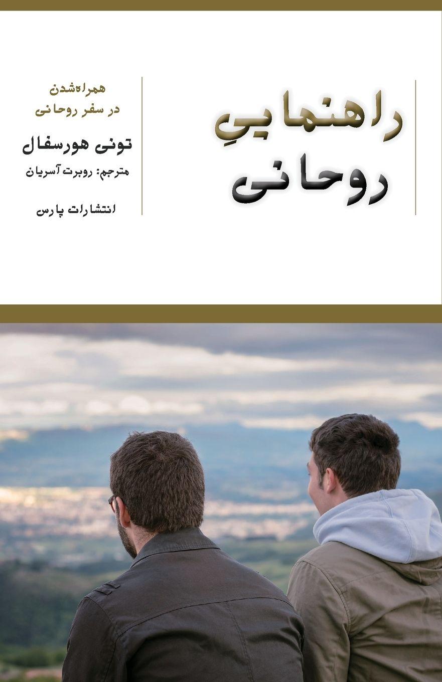 Vorderes Coverbild Mentoring For Spiritual Growth