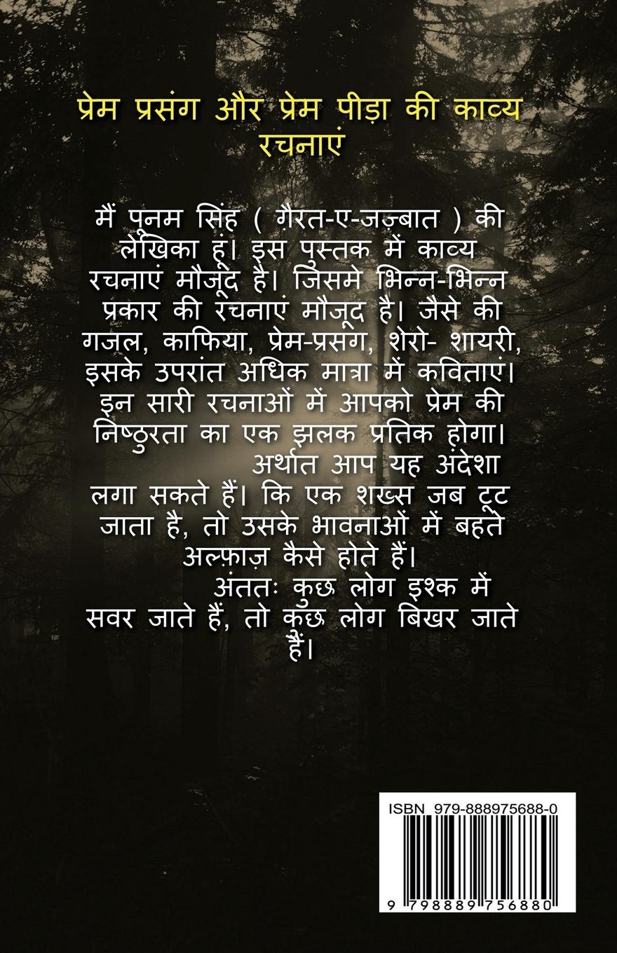 Rückseitencover ghairat-e-jazbaat / ग़ैरत-ए-जज़्बात