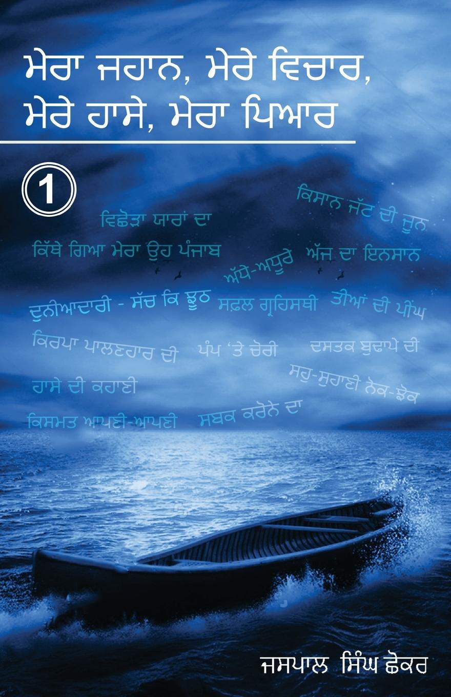 Vorderes Coverbild Mera Jahaan, Mere Vichhaar, Mere Haassay, Mera Piyar