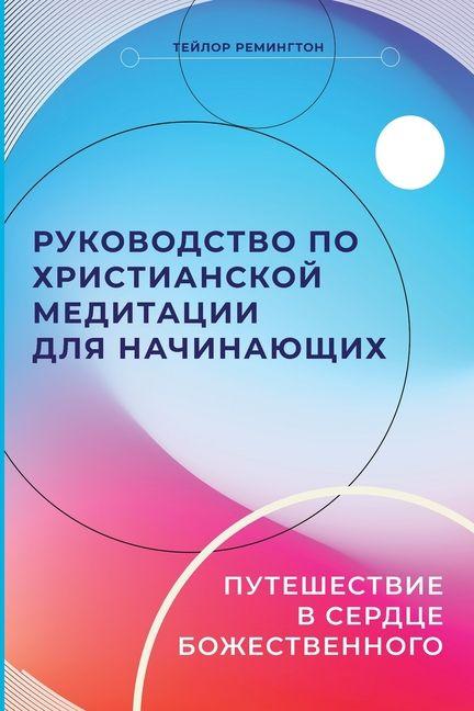 Vorderes Coverbild Russian Edition - A Beginner's Guide to Christian Meditation