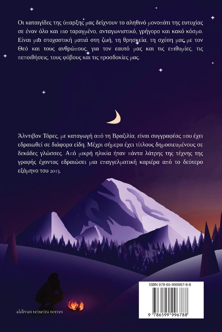 Rückseitencover Καταιγίδες ύπαρξης και άλλες ιστορίες