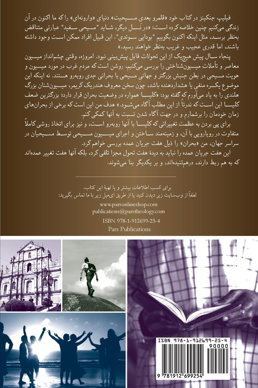 Rückseitencover Invitation To The World Mission