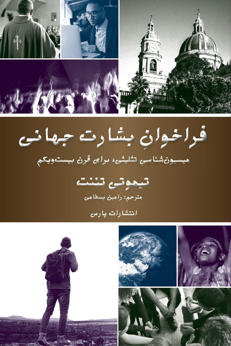 Vorderes Coverbild Invitation To The World Mission