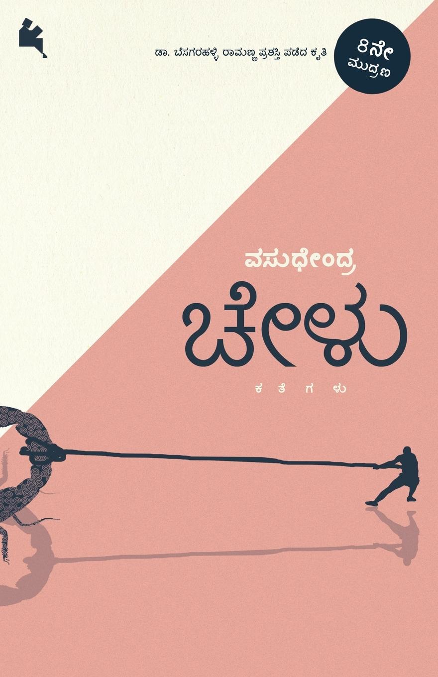 Vorderes Coverbild Chelu(Kannada)