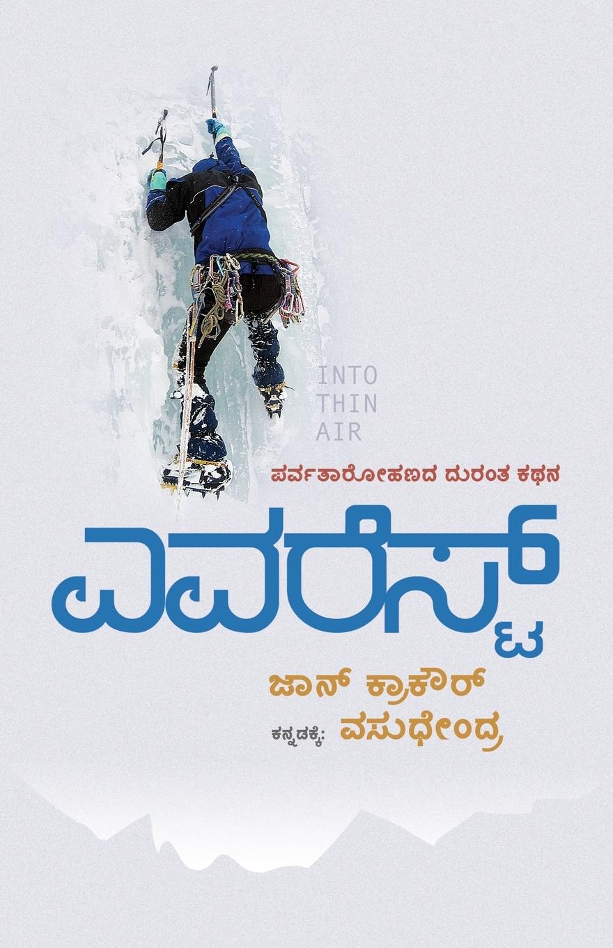 Vorderes Coverbild Everest(Kannada)