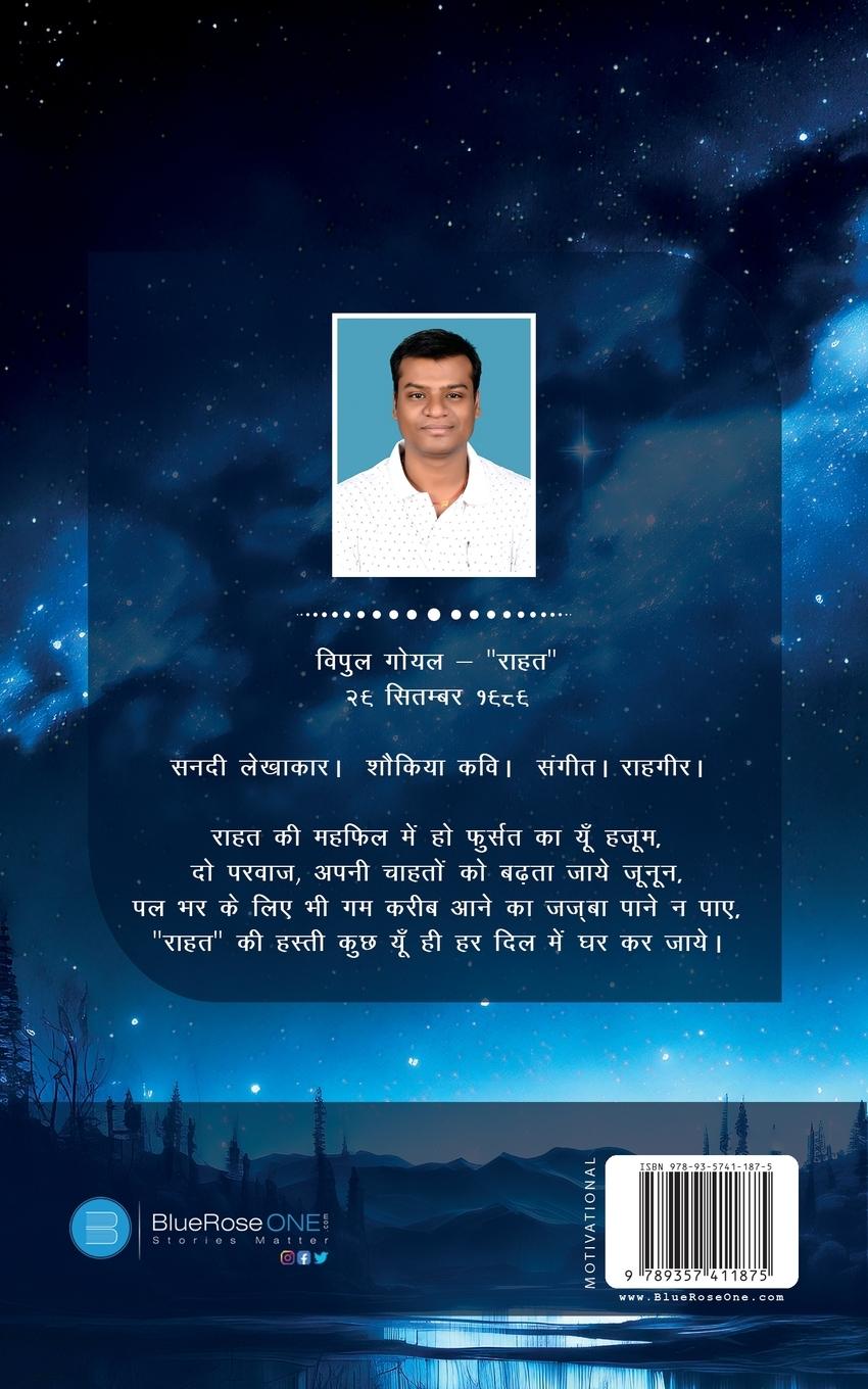 Rückseitencover Shab Ke Shayar