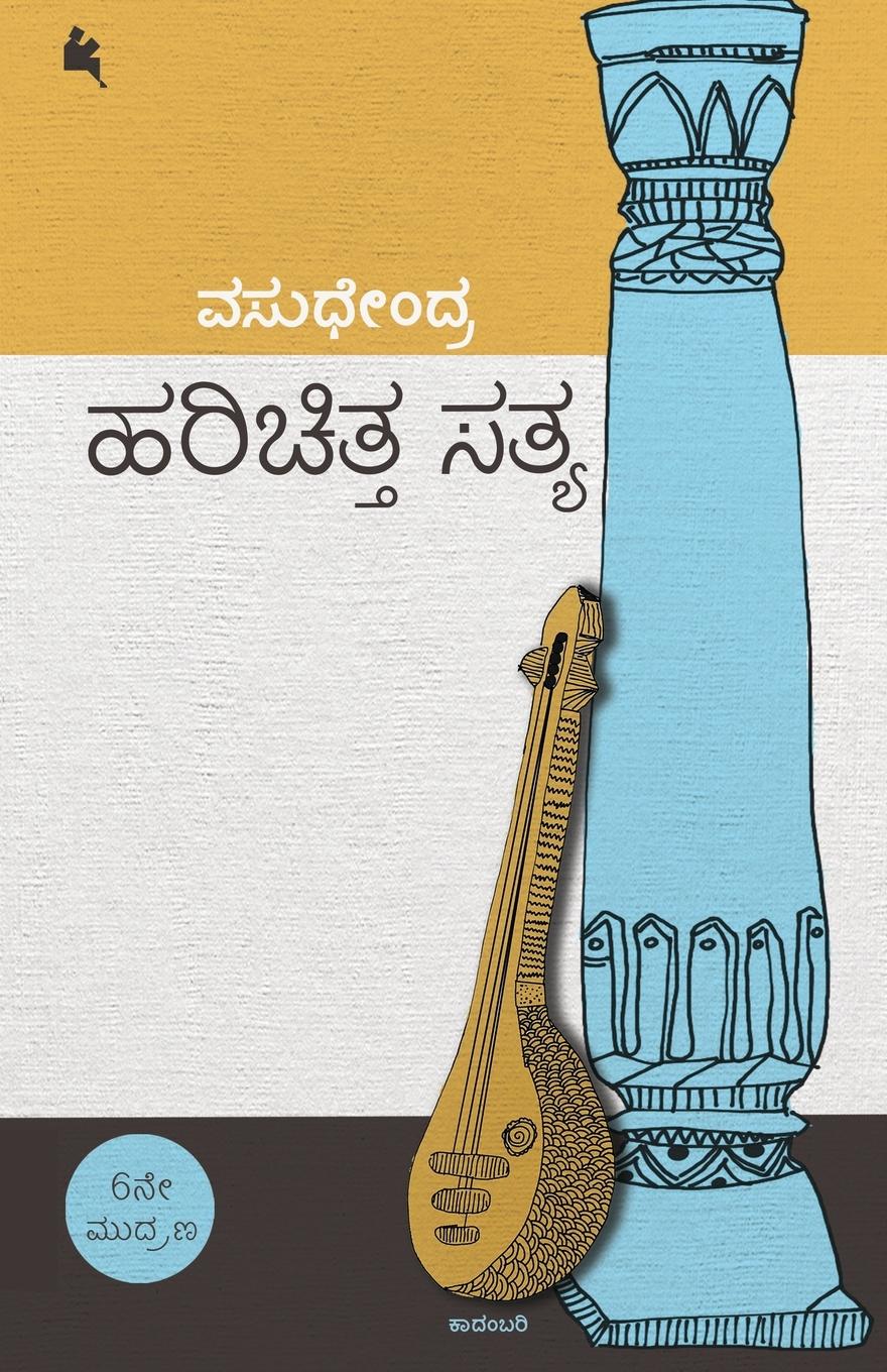 Vorderes Coverbild Harichitta Satya(Kannada)
