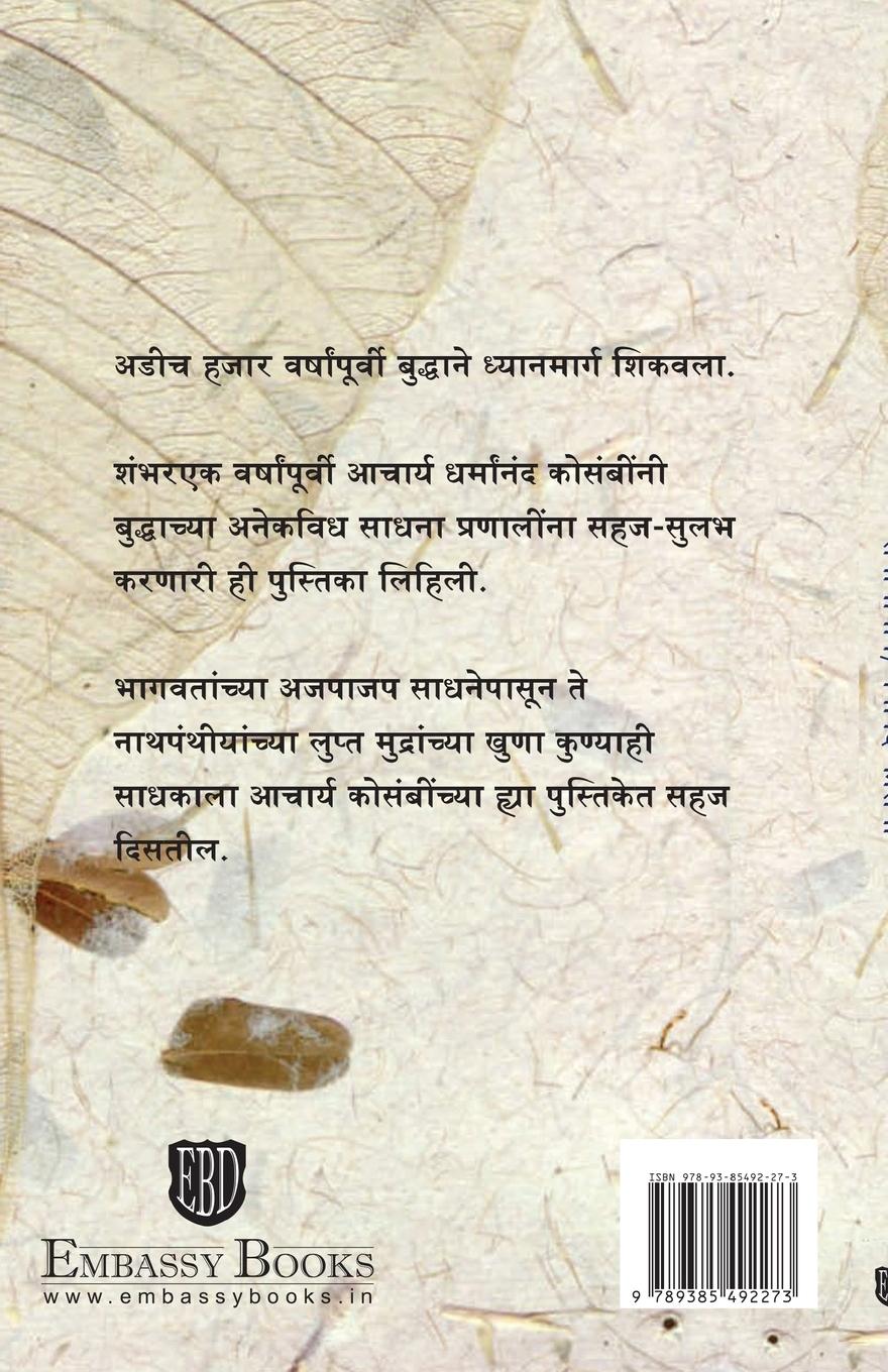 Rückseitencover Samadhi Marg