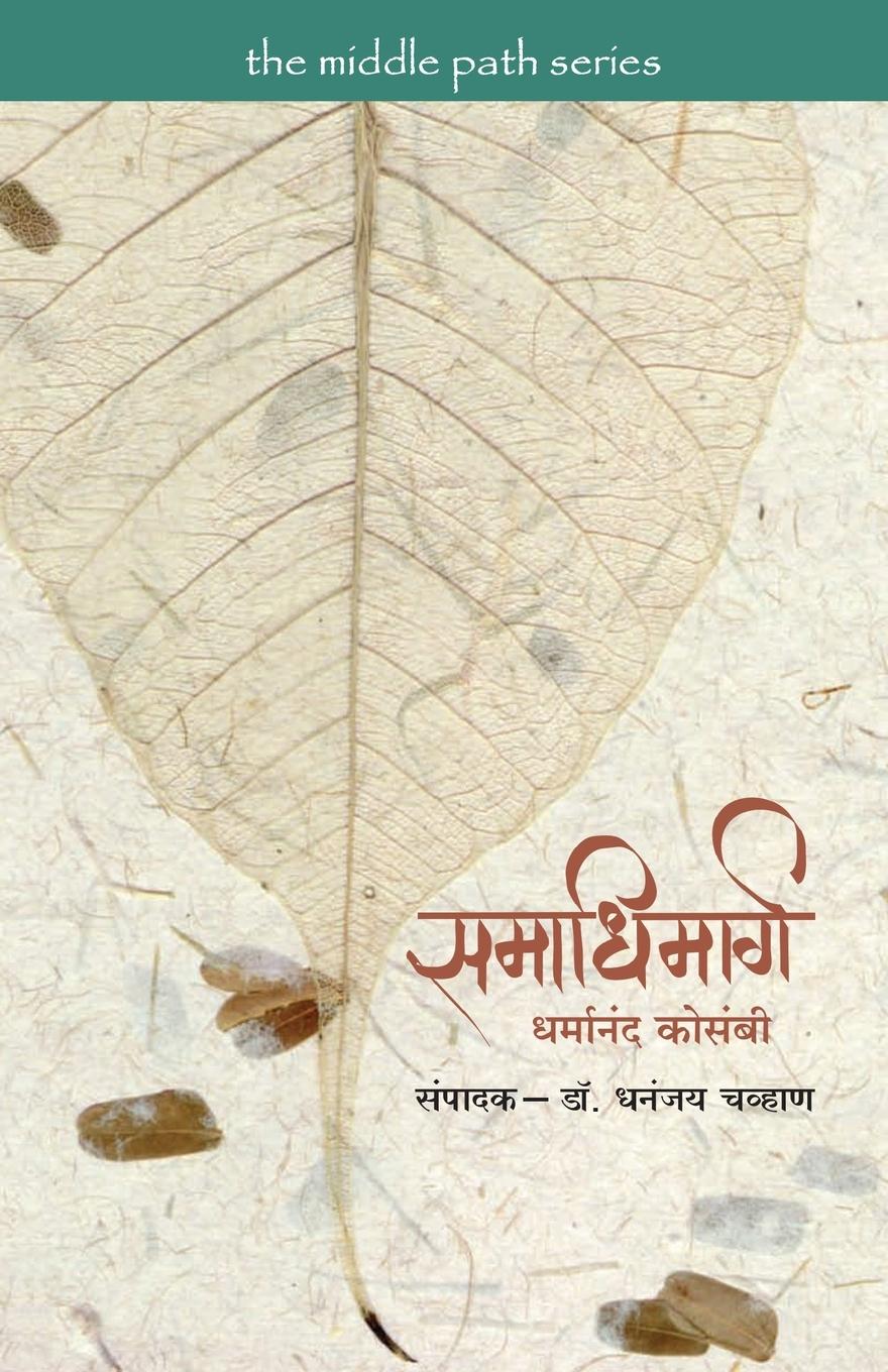 Vorderes Coverbild Samadhi Marg