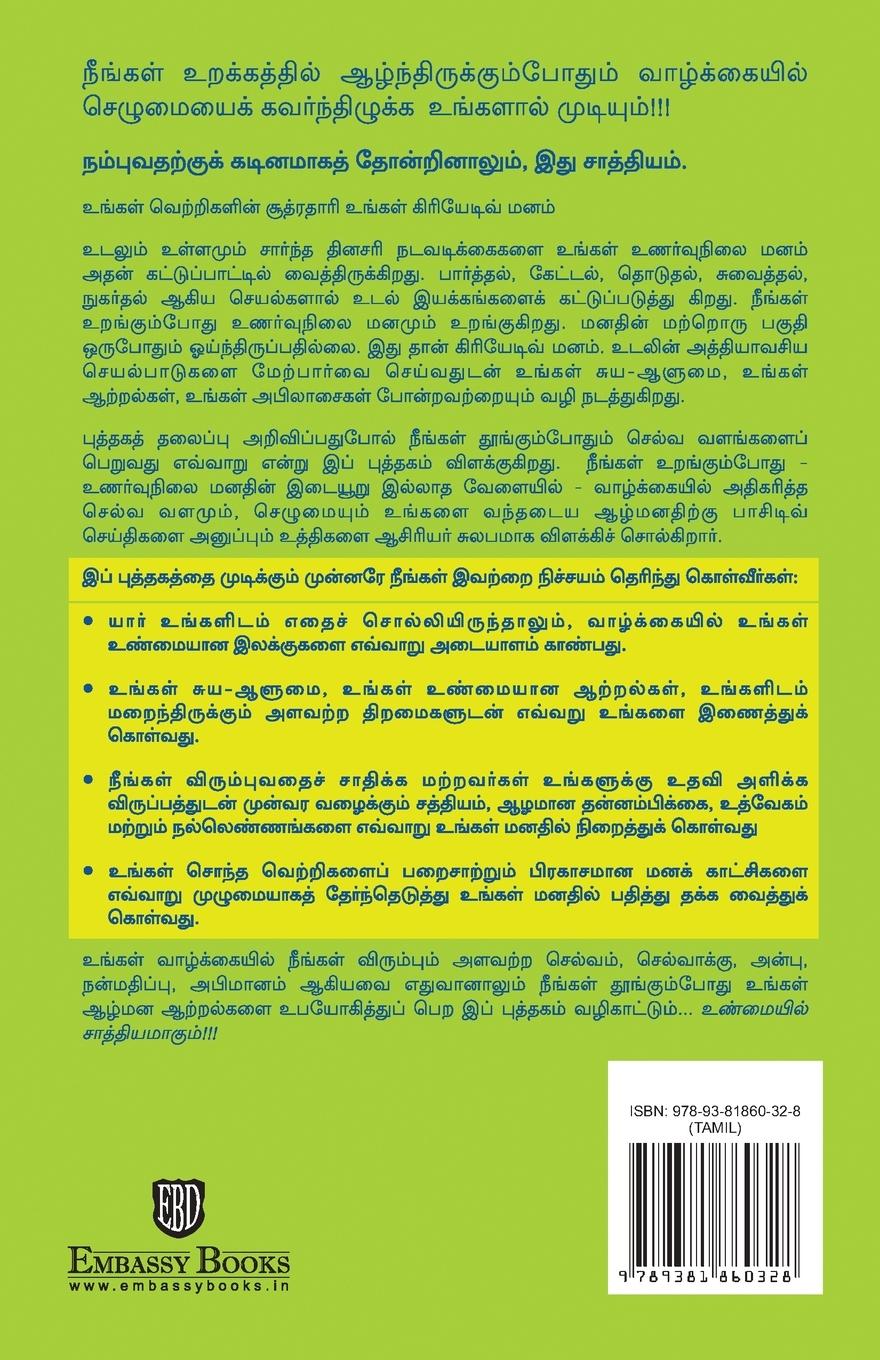 Rückseitencover Grow Rich While You Sleep (Tamil)
